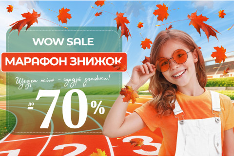 Яскрава осінь знижок