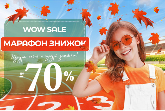 Яскрава осінь знижок