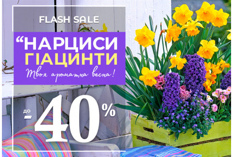 Осіння посадка — весняна насолода!