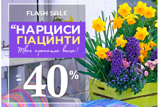 Осіння посадка — весняна насолода!