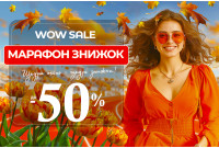 ОСІННІЙ МАРАФОН ЗНИЖОК ДО 50 %
