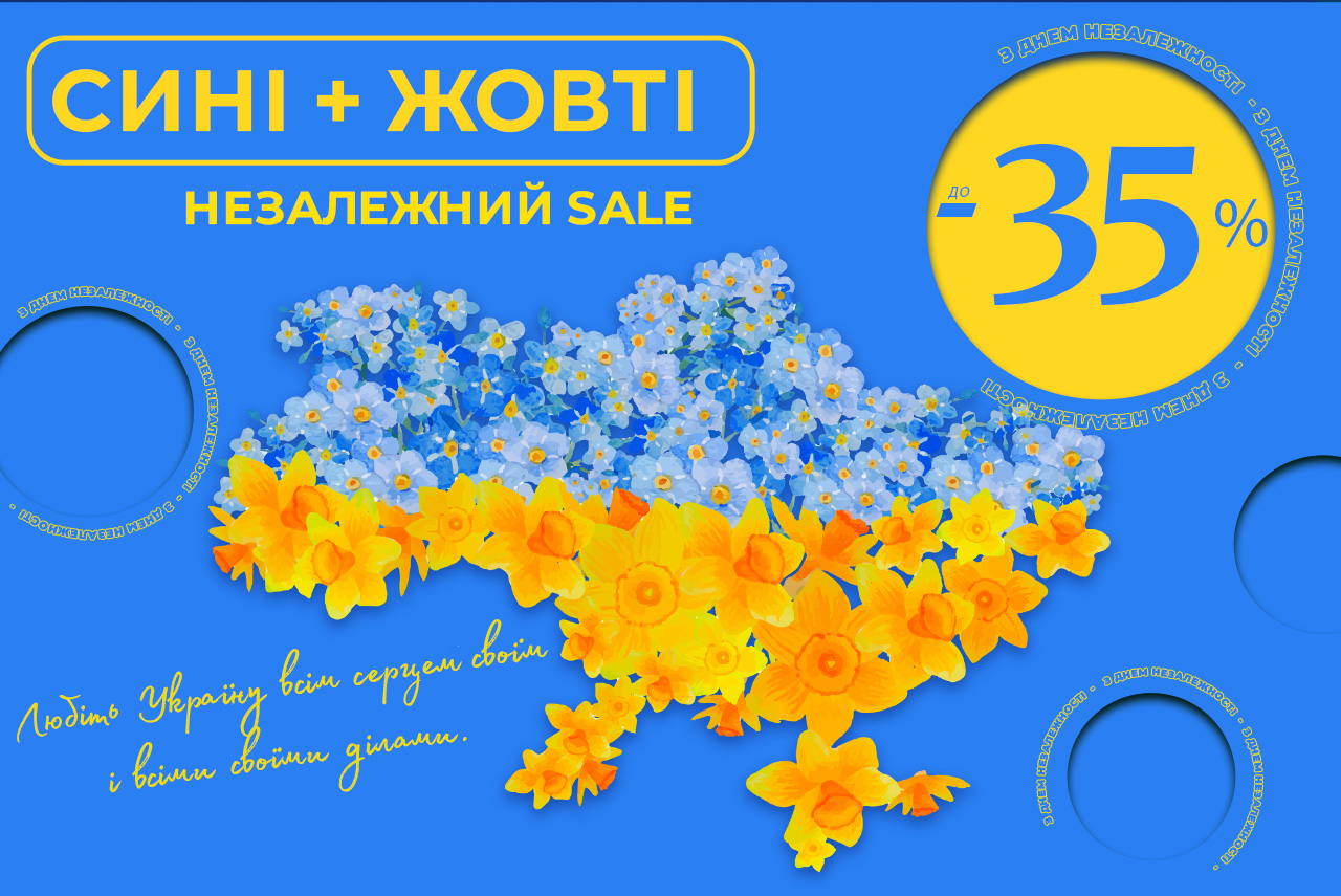 Жовтоблакитні знижки