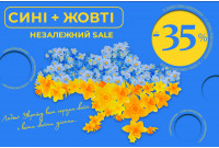 Акція до Дня Незалежності - «Жовто-блакитні»: знижки до 35%