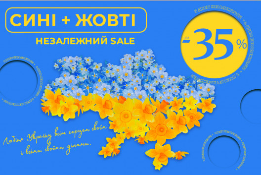 Акція до Дня Незалежності - «Жовто-блакитні»: знижки до 35%