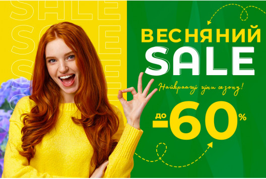 Весняні Знижки 