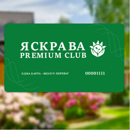 Картка клубу Яскрава Premium