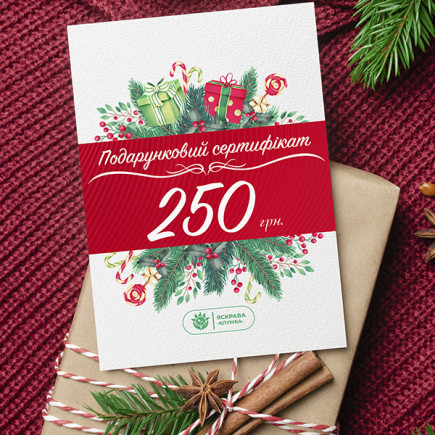 Подарунковий сертифікат на 250 грн.