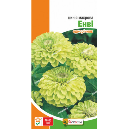 Цинія махрова Енві 0.5 г
