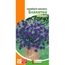 Нирембергія Звисаюча блакитна 0.05 г