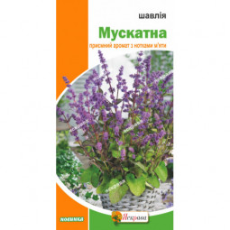 Шавлія Мускатна 0.2 г