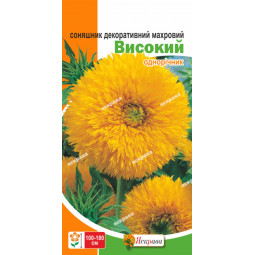 Подсолнечник Декоративный махровый высокий 1.0 г