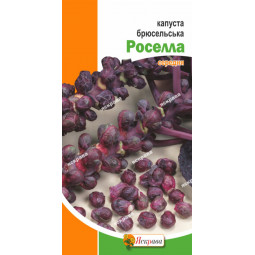 Капуста брюсельська Розелла (червона) 0.5 г Капуста брюсельська Розелла (червона) 0.5 г