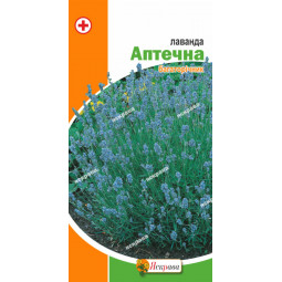 Лаванда Аптечна 0.1 г