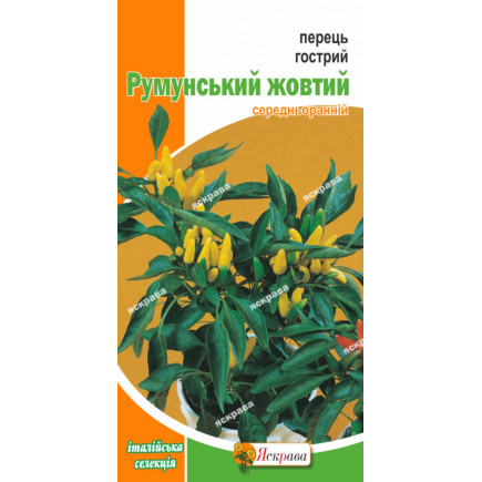 Перець гіркий Румунський жовтий 0.2 г