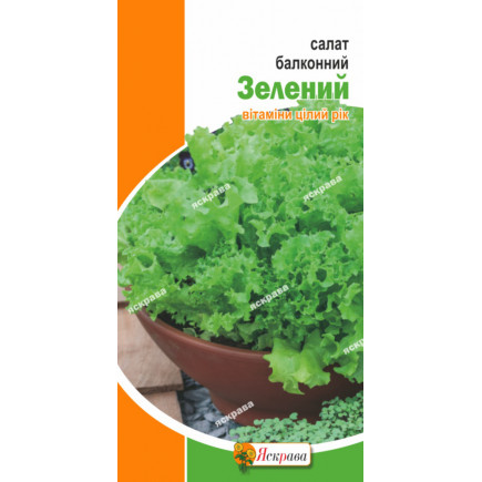 Салат Балконний зелений 1 г