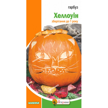 Гарбуз Хеллоуін 2 г