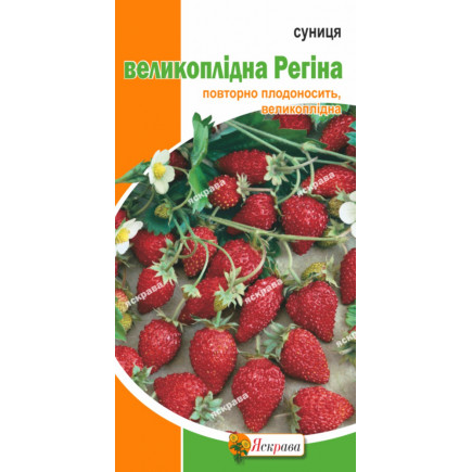 Суниця Регіна 0.1 г