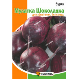 Буряк Мулатка Шоколадка 20 г