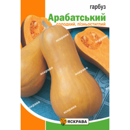 Гарбуз Арабатський 20 г