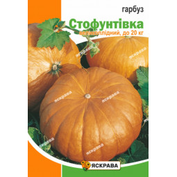 Гарбуз Стофунтівка 10 г