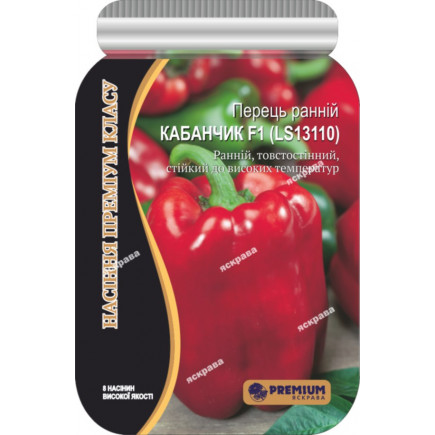 Перець Кабанчик F1 (LS13110) 8 шт