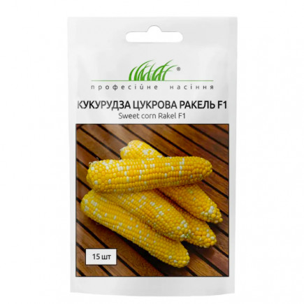 Кукурудза цукрова Ракель F1 15 шт