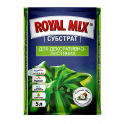 Субстрат Royal Mix для декоративно-листяних 5 л
