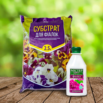 Комплект ALL INCLUSIVE для фиалок