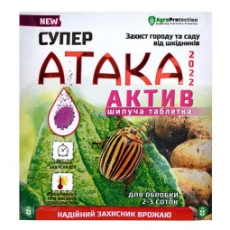 Інсектицид Супер Атака Актив 8 г (шипуча таблетка) Інсектицид Супер Атака Актив 8 г (шипуча таблетка)