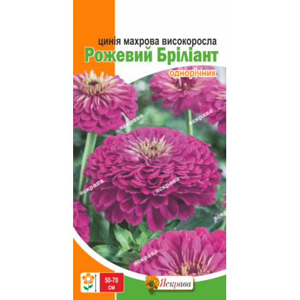 Цинія махрова Рожевий Діамант 0.5 г