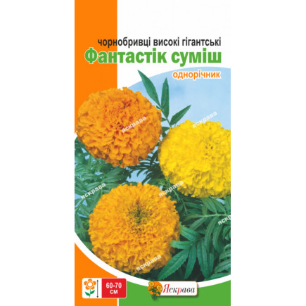 Чорнобривці Високі гігантські Фантастик суміш 0.3 г