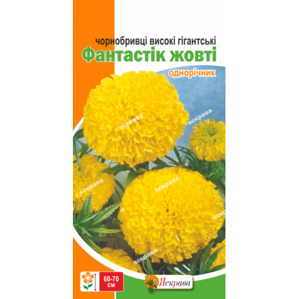 Чорнобривці високі гігантські Фантастик жовті 0.3 г