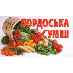 Бордоська суміш 200 г