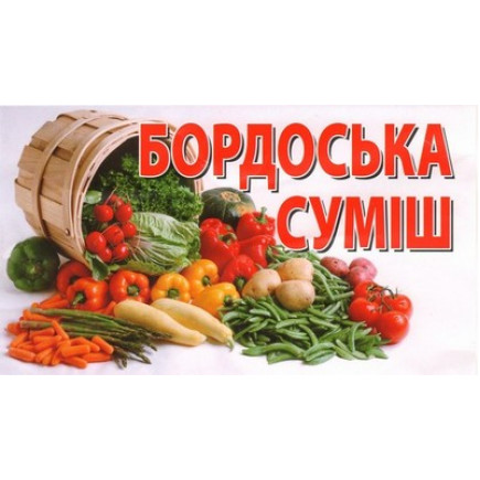 Бордоська суміш 300 г