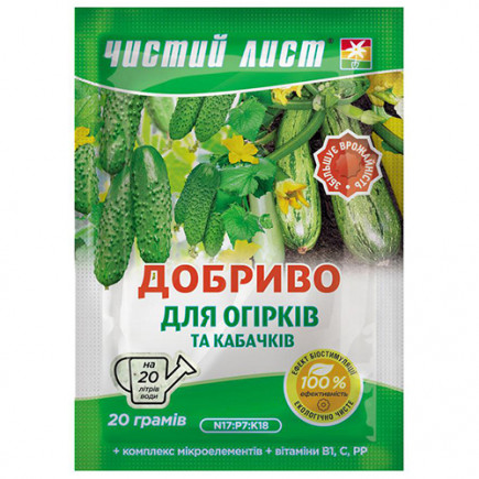 Чистий Лист для огірків та кабачків 20 г