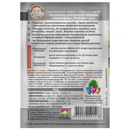 Чистий Лист для розсади 20 г