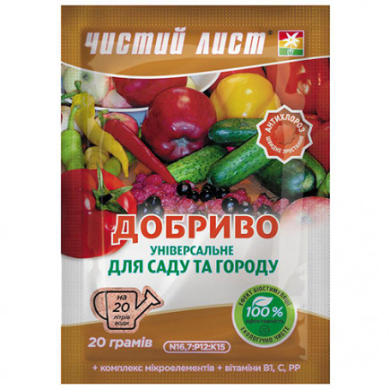 Чистий Лист універсальне для саду та городу 20 г