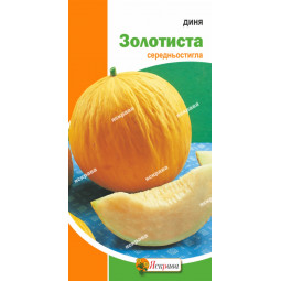 Диня Золотиста 2 г