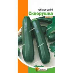 Кабачок Скворушка (цукіні) 3 г