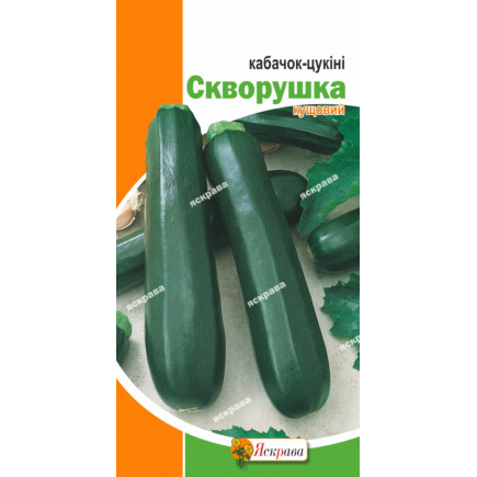 Кабачок Скворушка (цукіні) 3 г
