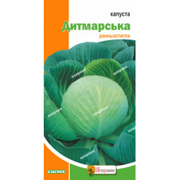 Капуста білоголова Дитмарська 0.5 г