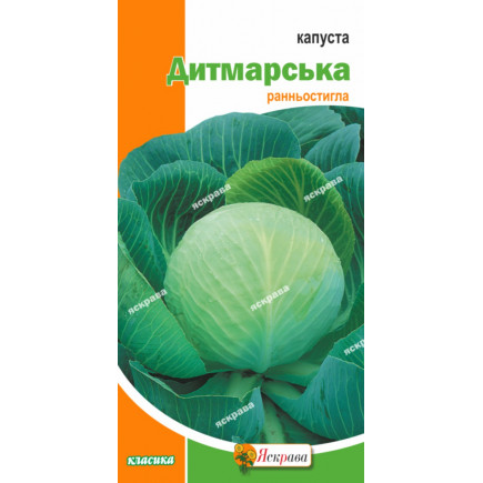 Капуста білоголова Дитмарська 0.5 г
