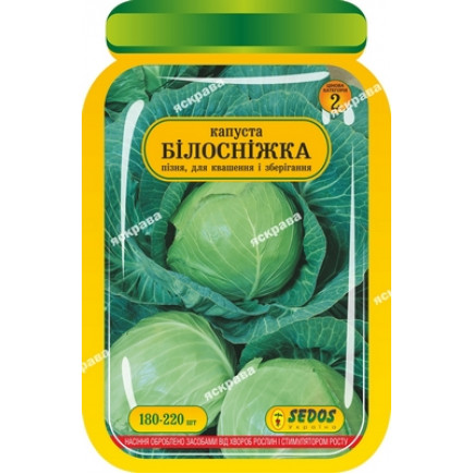 Капуста білоголова Білосніжка 180-220 шт