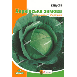 Капуста білокачанна Харківська зимова 10 г Капуста білокачанна Харківська зимова 10 г