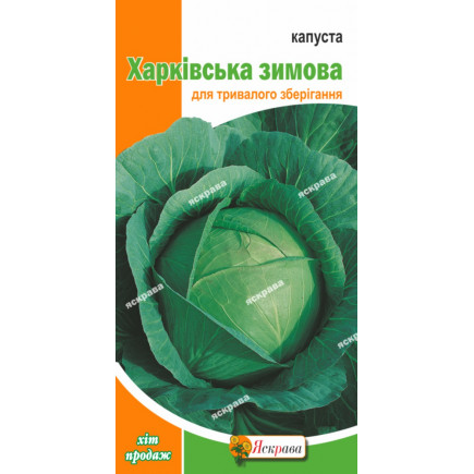 Капуста білокачанна Харківська зимова 0.5 г