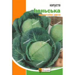 Капуста білокачанна Іюньська 10 г
