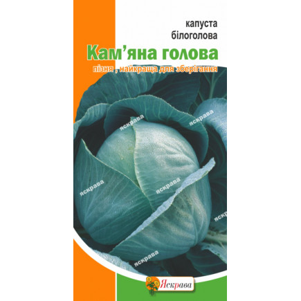 Капуста білоголова Кам’яна голова 0.5 г