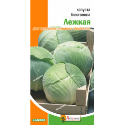 Капуста білокачанна Лежка 0.5 г