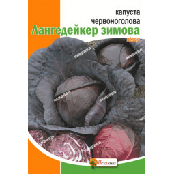 Капуста червоноголова Лангейдейкер 5 г