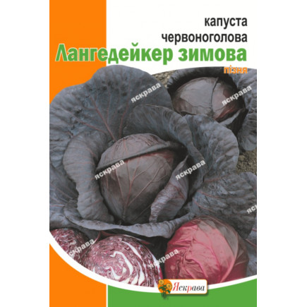 Капуста червоноголова Лангейдейкер 5 г